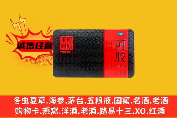 银川永宁县回收阿胶