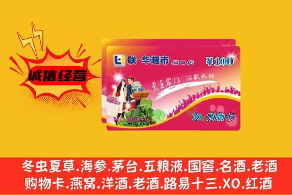 银川永宁县回收超市卡