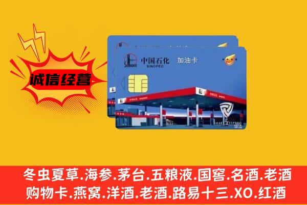 银川永宁县回收加油卡