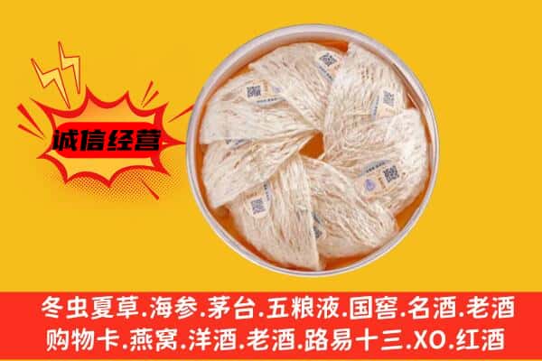 银川永宁县回收燕窝