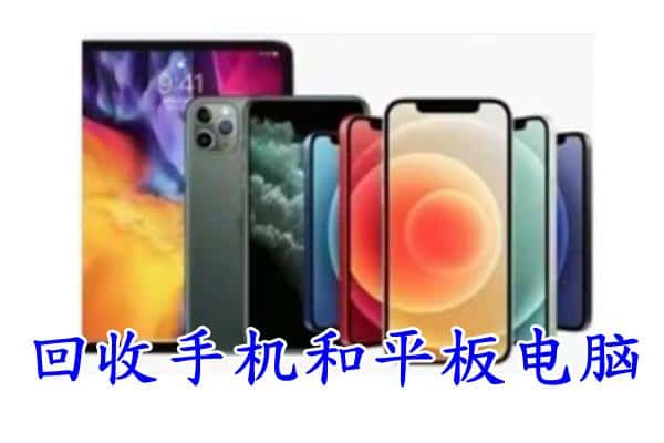 银川永宁县回收手机